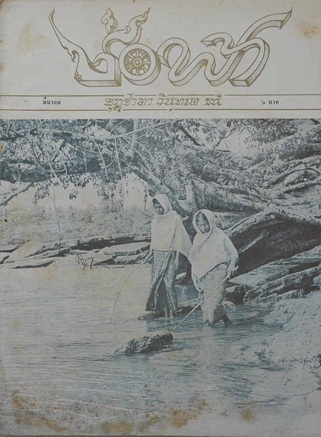 ช่อฟ้า (3 เล่ม)