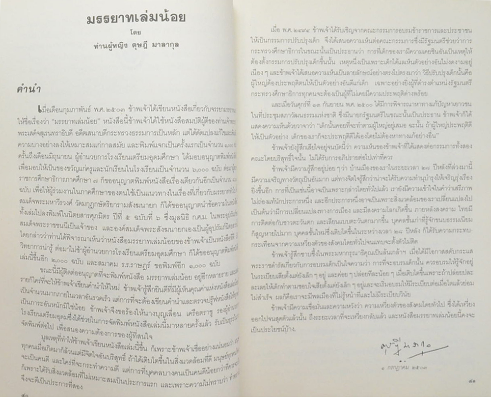 ที่ระลึกในโอกาสอายุครบ 5 รอบ และอำลาชีวิตราชการ พลเอกสิงหา เสาวภาพ