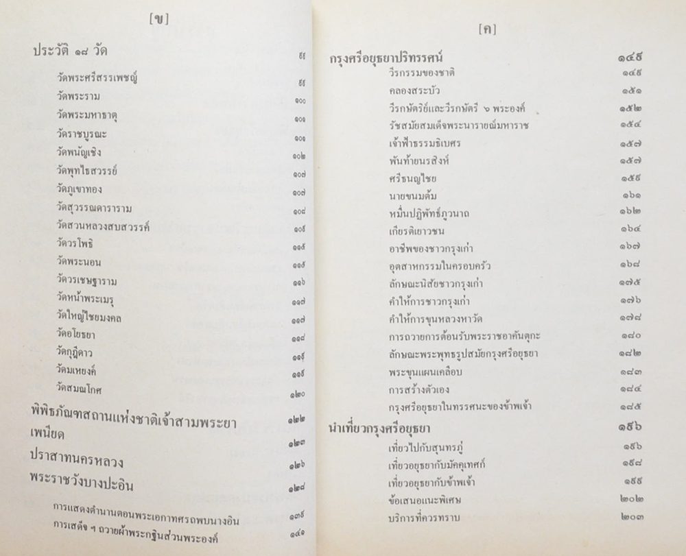 กรุงศรีอยุธยา