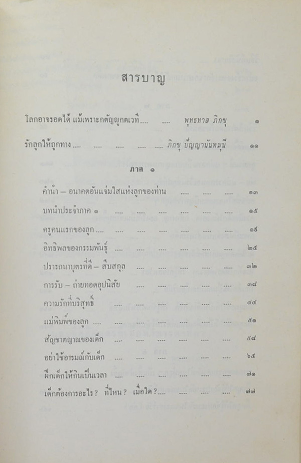 รักลูกให้ถูกทาง