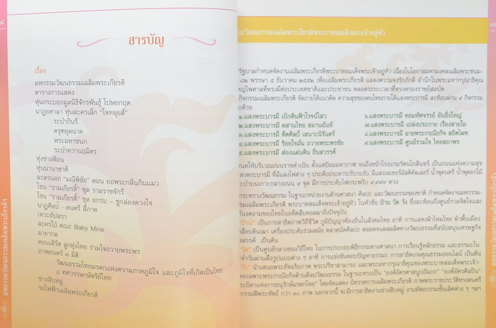 มหกรรมวัฒนธรรมเฉลิมพระเกียรติพระบาทสมเด็จพระเจ้าอยู่หัว