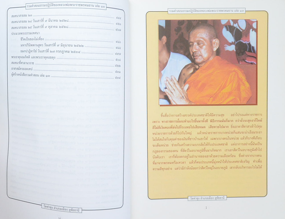 รวมคำสอนธรรมปฏิบัติ (เล่ม 13)
