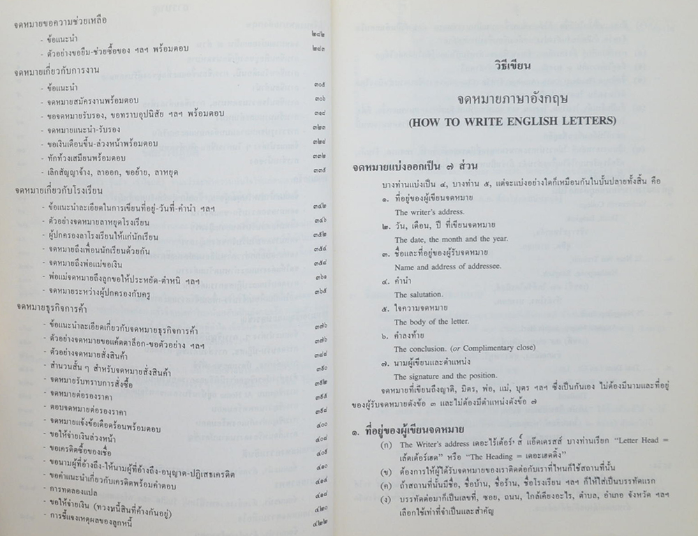 ตำราว่าด้วยการเขียนจดหมายภาษาอังกฤษ