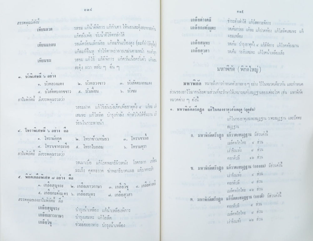 นายวัชระ บูรพาชีพ (ตำราเภสัชกรรมแผนโบราณ)
