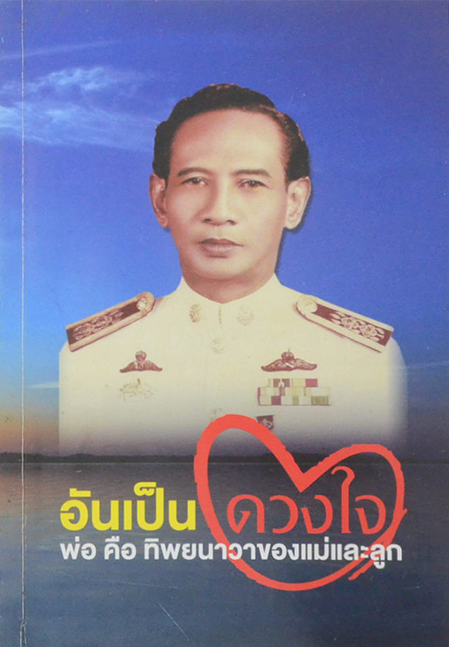 คุณพ่อกลึง เจริญลา (DETOX วิธีในวิปัสสนากรรมฐาน-อาหารเป็นยา)
