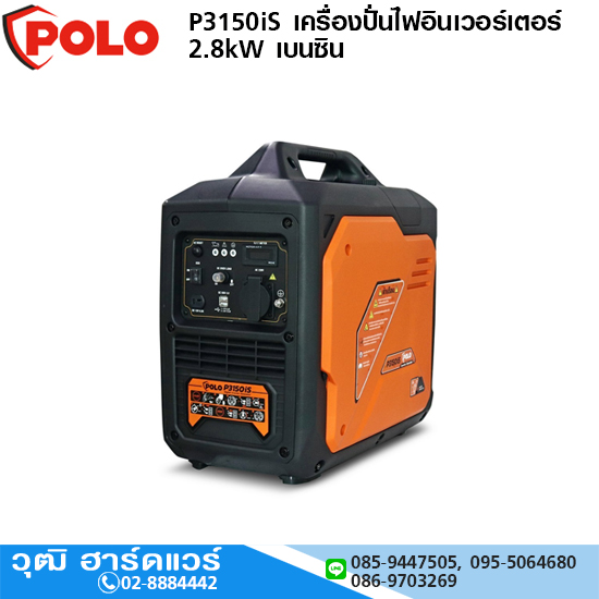 POLO P3150iS เครื่องปั่นไฟอินเวอร์เตอร์ 2.8kW เบนซิน สำหรับพกพา