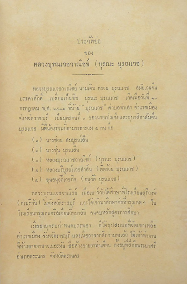 สาส์นสมเด็จ ลายพระหัตถ์ สมเด็จเจ้าฟ้ากรมพระยานริศรานุวัดติวงศ์ และ สมเด็จกรมพระยาดำรงราชานุภาพ ภาคที่ 6