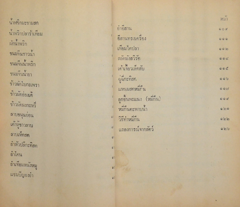 อาณาจักรถั่วเหลืองและอาหารมังสวิรัต รสเด็ด