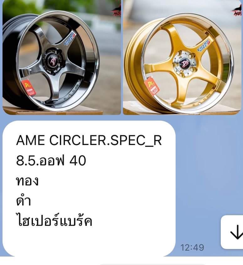 ล้อ AME CIRCLER งาน D2