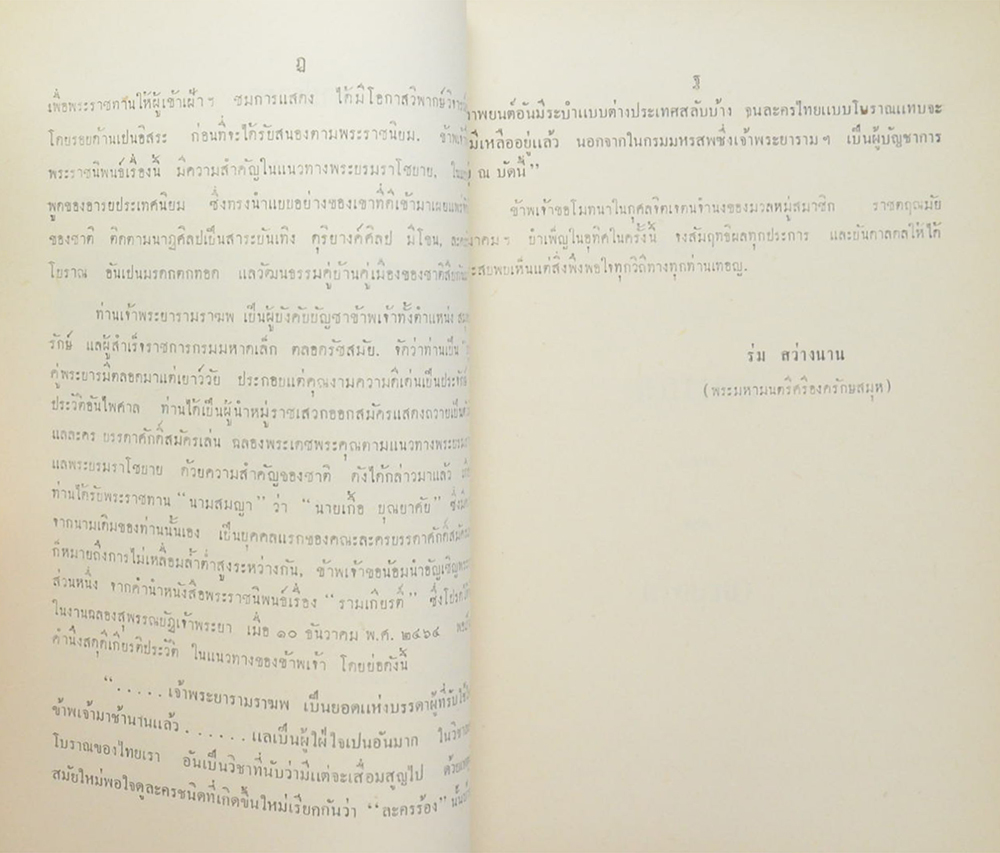 ละครพูดเรื่อง กลแตก