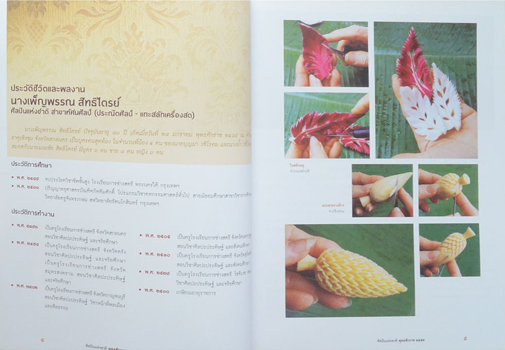 9 ศิลปินแห่งชาติ พุทธศักราช 2552 (ขายตามสภาพ)