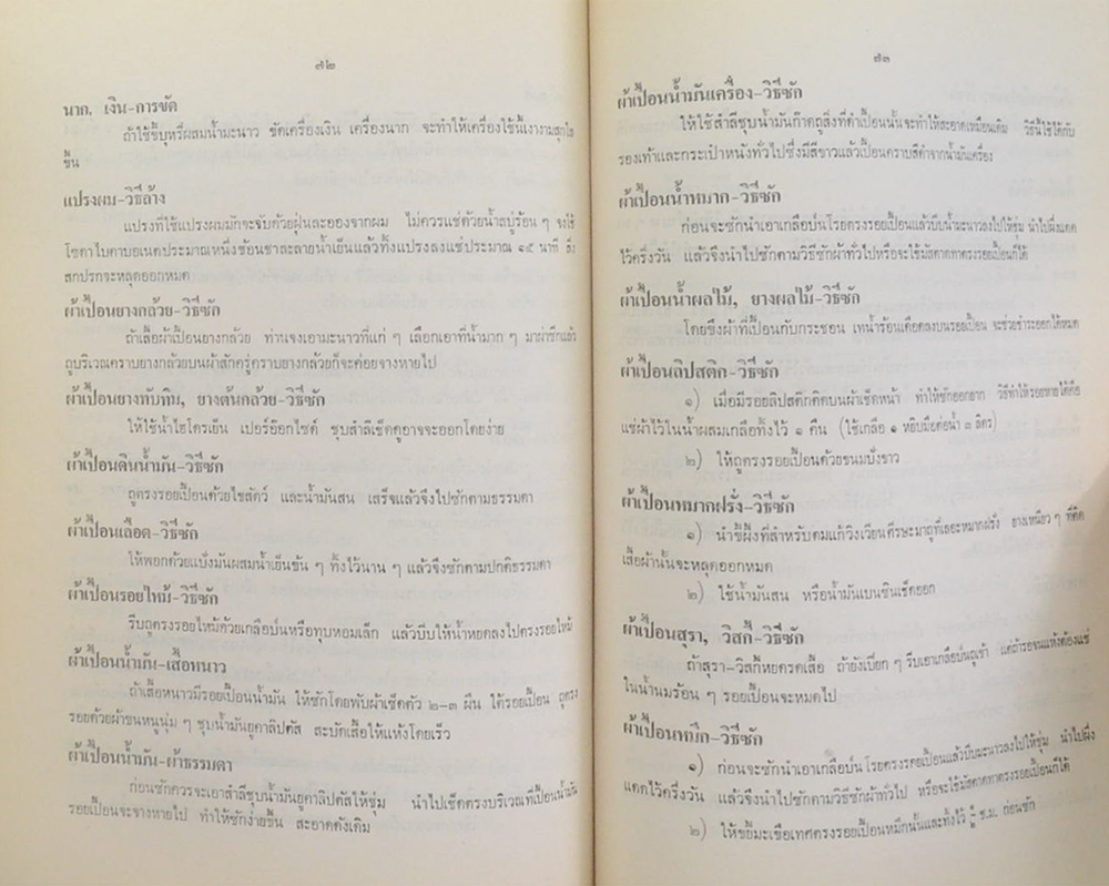 นายยิ้ม บูรณารมย์ (รู้ไว้ได้ประโยชน์)