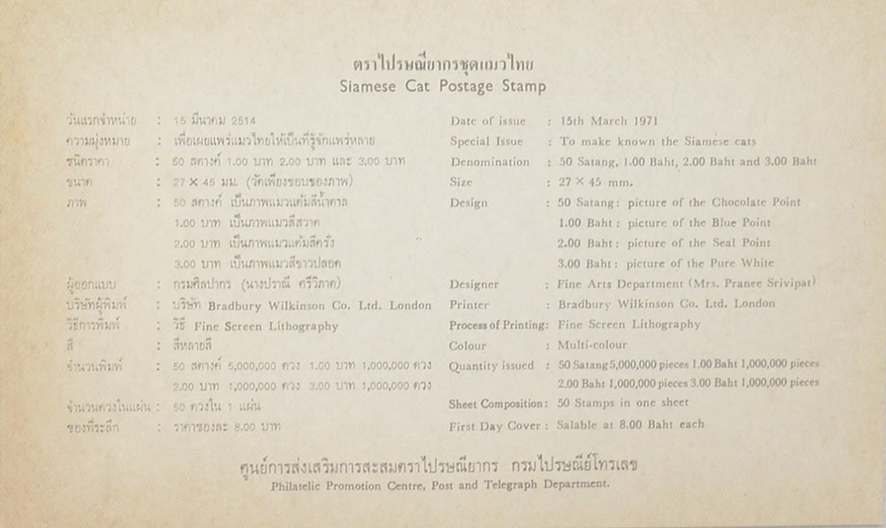 ซองวันแรกจำหน่ายตราไปรษณียากร ชุดแมวไทย
