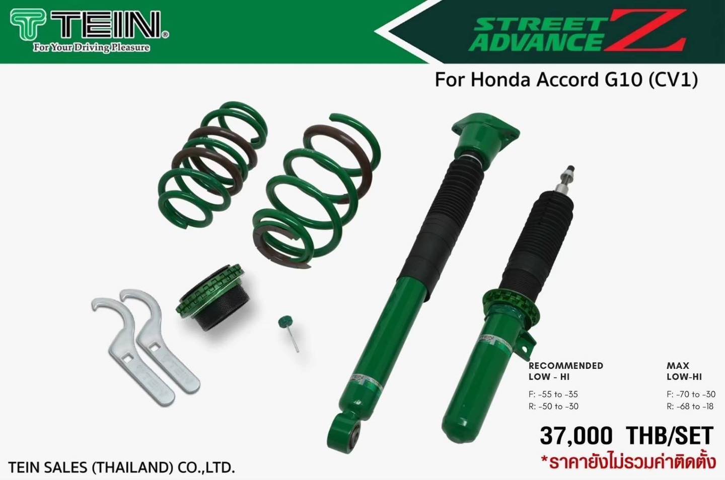 โช๊ค TIEN ACCORD Gen 10 รุ่น FSTREET ADVANCE Z