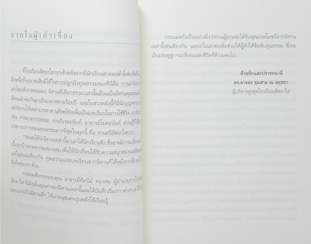 ด้วยรักบันดาล...นิทานสีขาว (เล่ม 1)