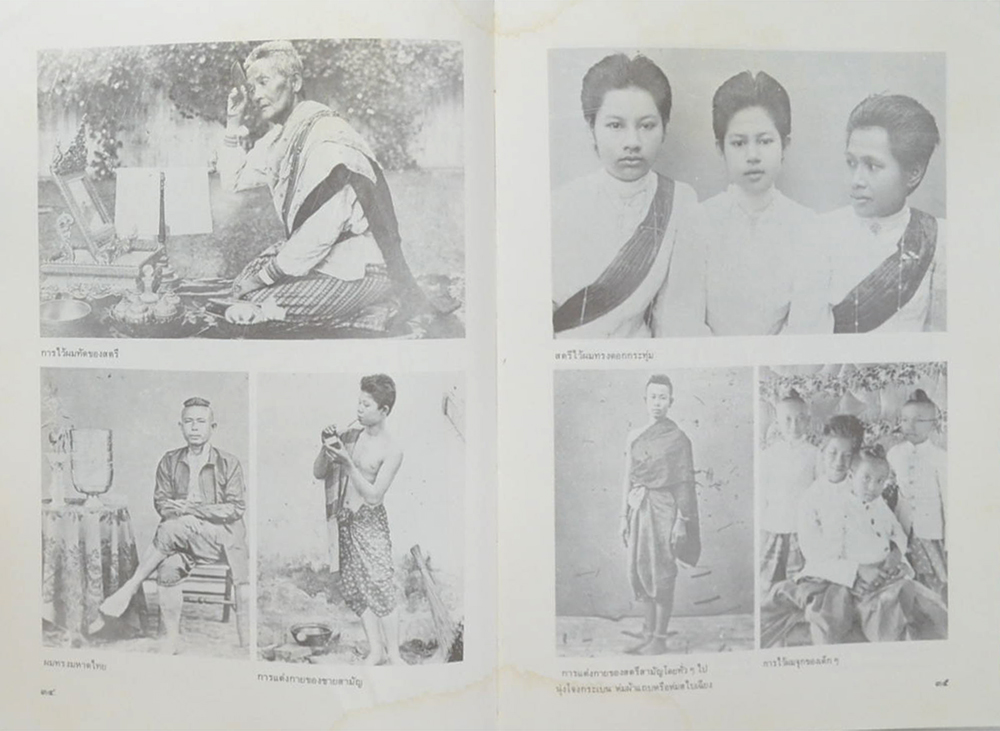 ศิลปวัฒนธรรมไทย เล่ม 3 ขนบธรรมเนียมประเพณีและวัฒนธรรมกรุงรัตนโกสินทร์ (ขายตามสภาพ)