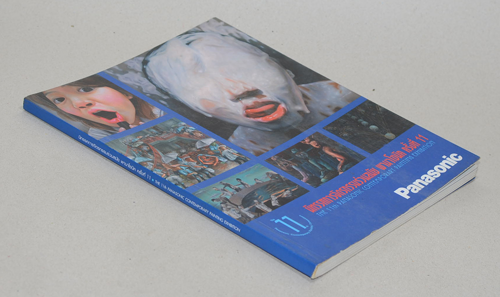 นิทรรศการจิตรกรรมร่วมสมัย พานาโซนิค ครั้งที่ 11