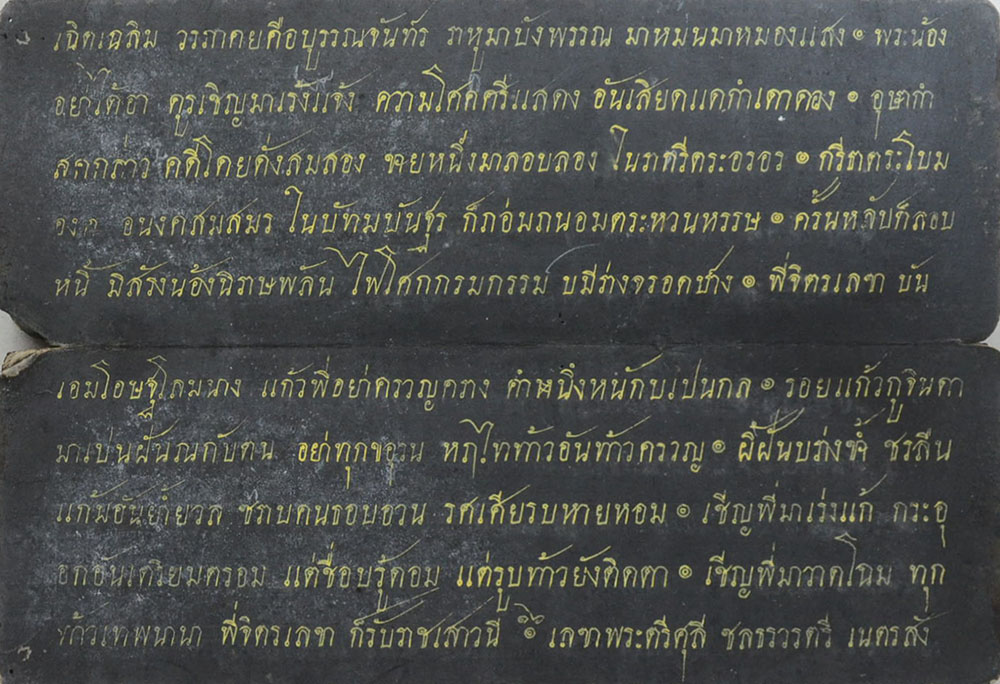 สมุดข่อยโบราณ