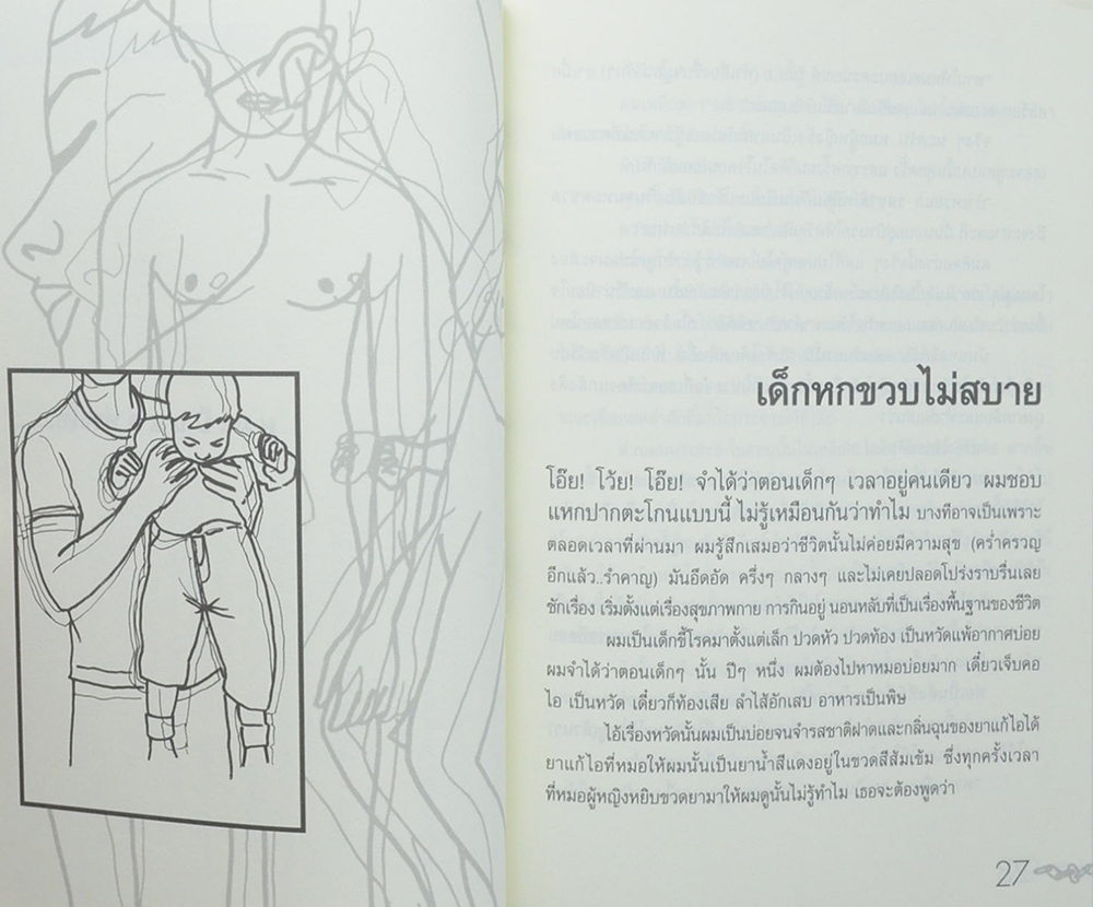 ห่วงโซ่ที่ไม่ได้ร้อย