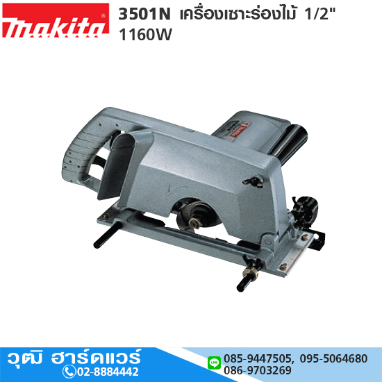 MAKITA 3501N เครื่องเซาะร่องไม้ 1/2" 1160W