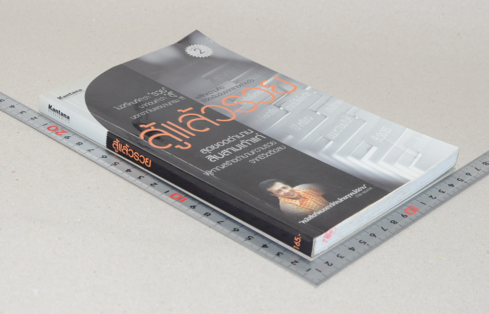 สู้แล้วรวย