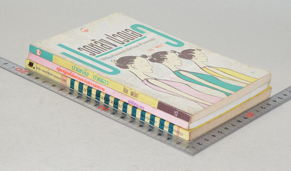 รวมเรือง (3 เล่ม)