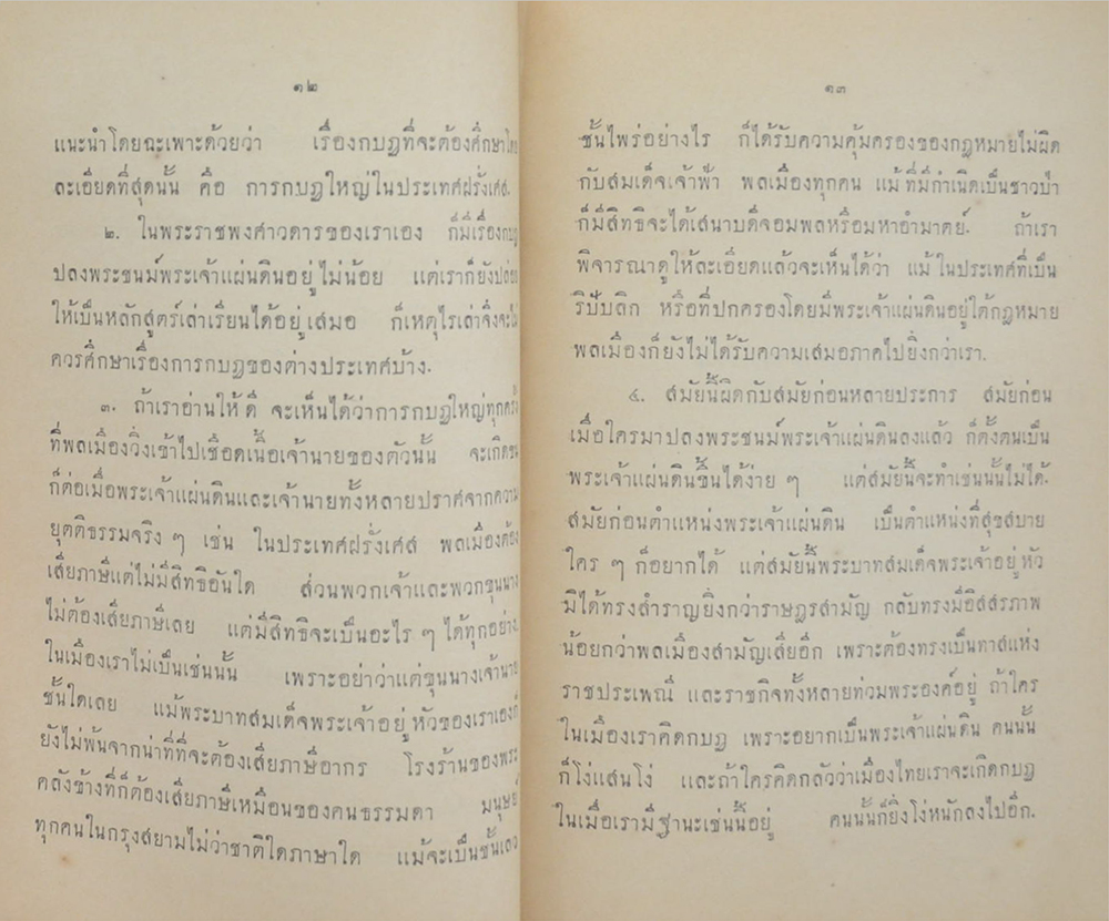 ประวัติศาสตร์สากล (เล่ม 5 )