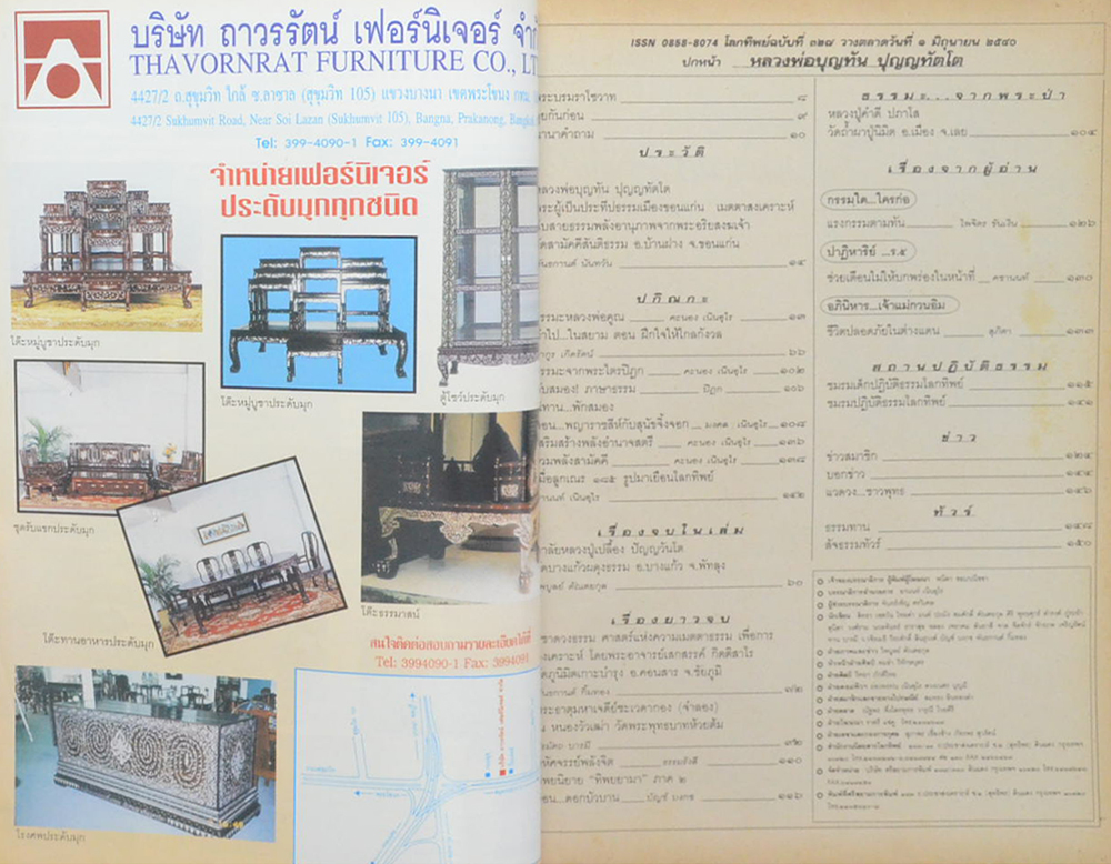 โลกทิพย์ ปีที่ 16 ฉบับที่ 327 มิถุนายน 2540