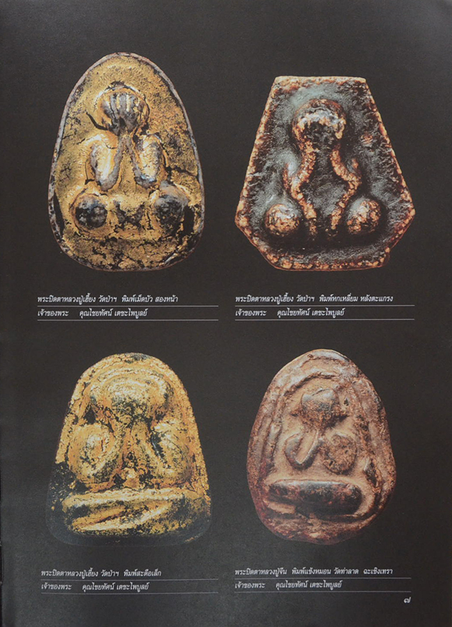 รวมภาพพระชนะเลิศงานกองข้าวศรีราชาปี 47