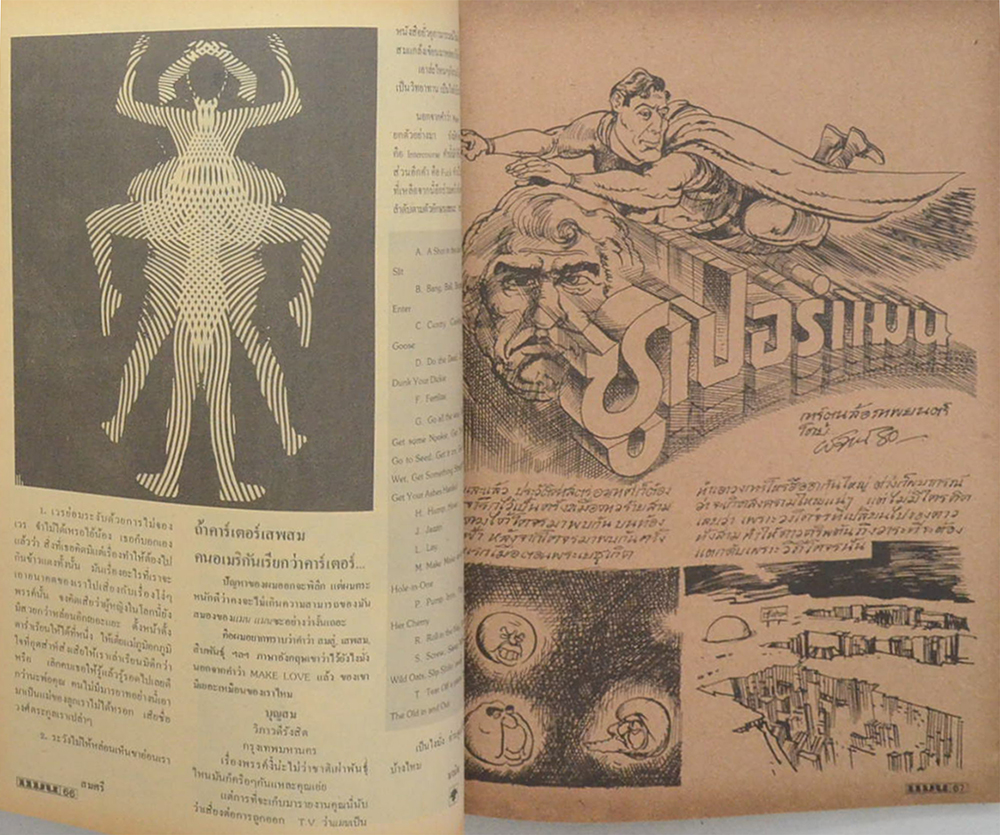 แมน ปีที่ 8 เล่มที่ 57 กุมภาพันธ์ 2523