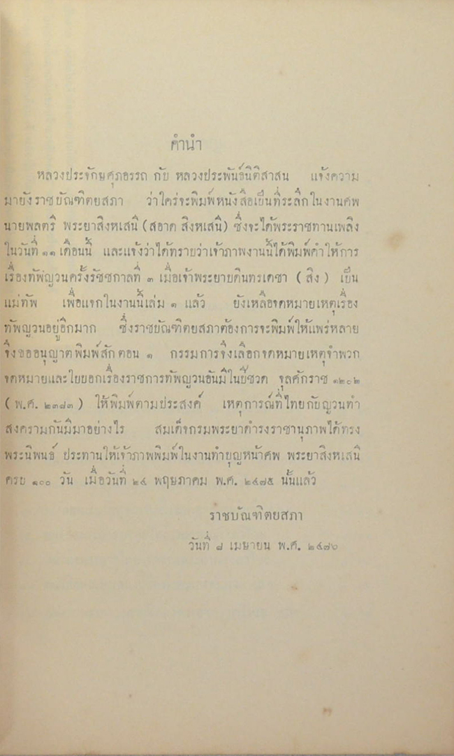 จดหมายเหตุเรื่องทัพญวน ครั้งรัชชกาลที่ 3