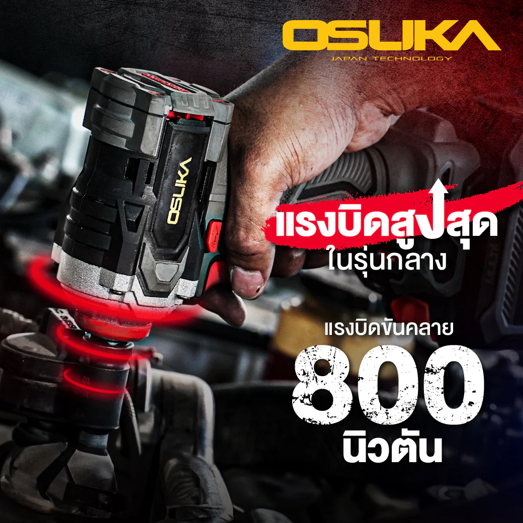 OSUKA OSID831-N บล็อกไร้สาย 1/2" 20V 620Nm (ตัวเปล่า)