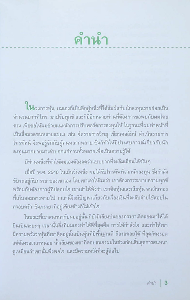 เตรียมตัวให้พร้อมก่อนเล่นหุ้นให้รวย