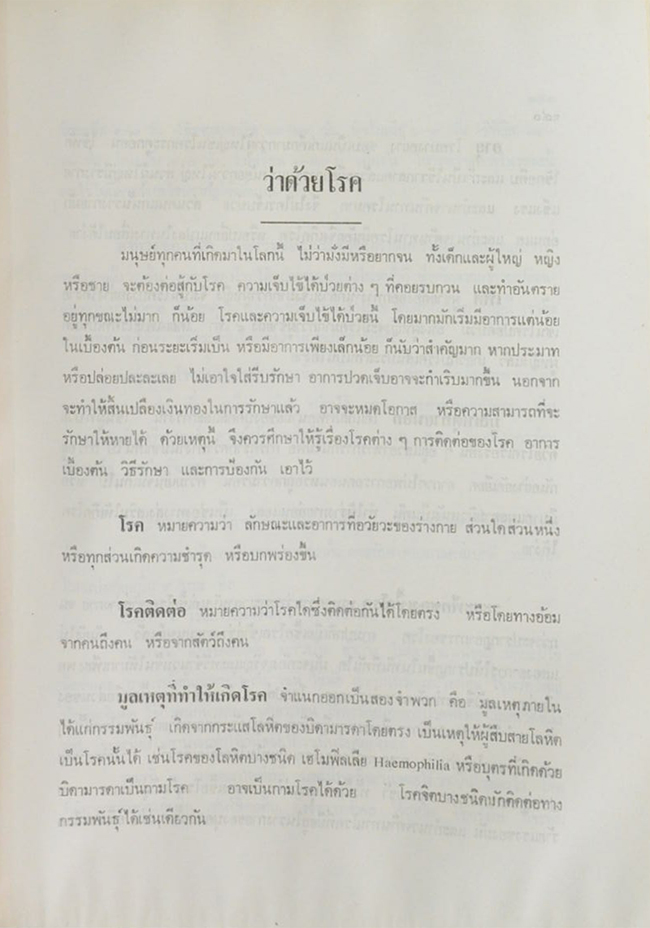 ตำรา “หมอ”