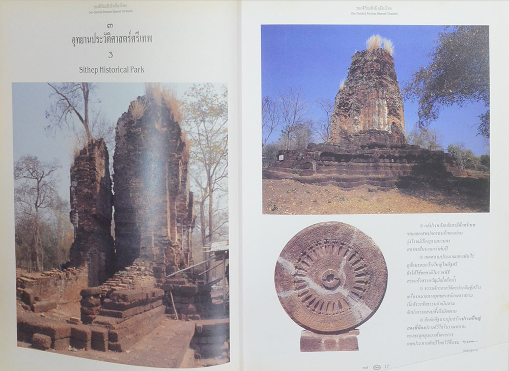 ของดีร้อยสิ่งมิ่งเมืองไทย (ภาษาไทย-อังกฤษ)