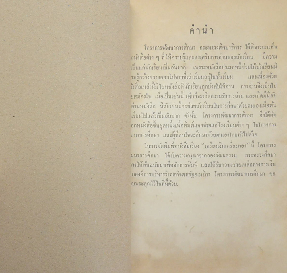 เครื่องเงิน เครื่องทอง (ขายตามสภาพ)