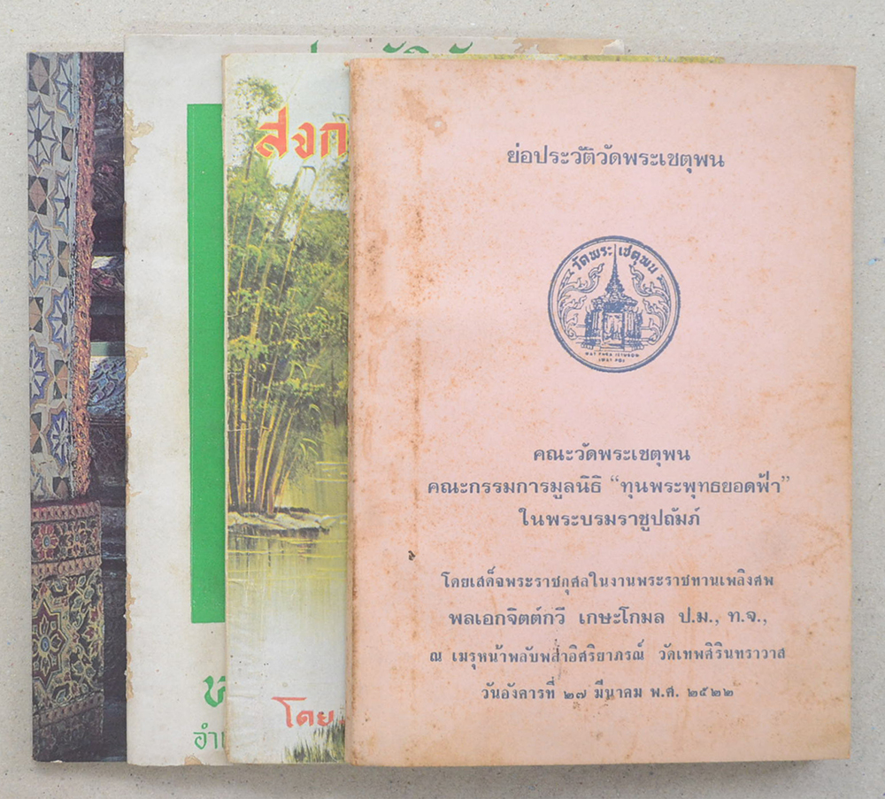 รวมเรื่อง (4 เล่ม)