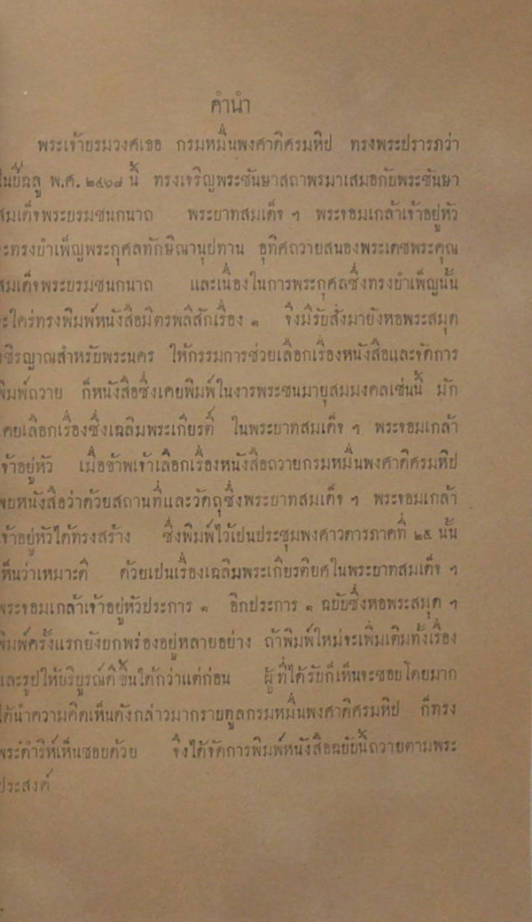 เรื่องตำนานสถานที่และวัตถุต่างๆ