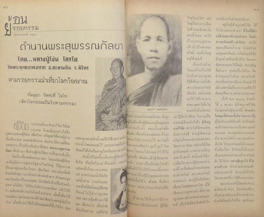 โลกทิพย์ ปีที่ 17 ฉบับที่ 340 กรกฎาคม 2541