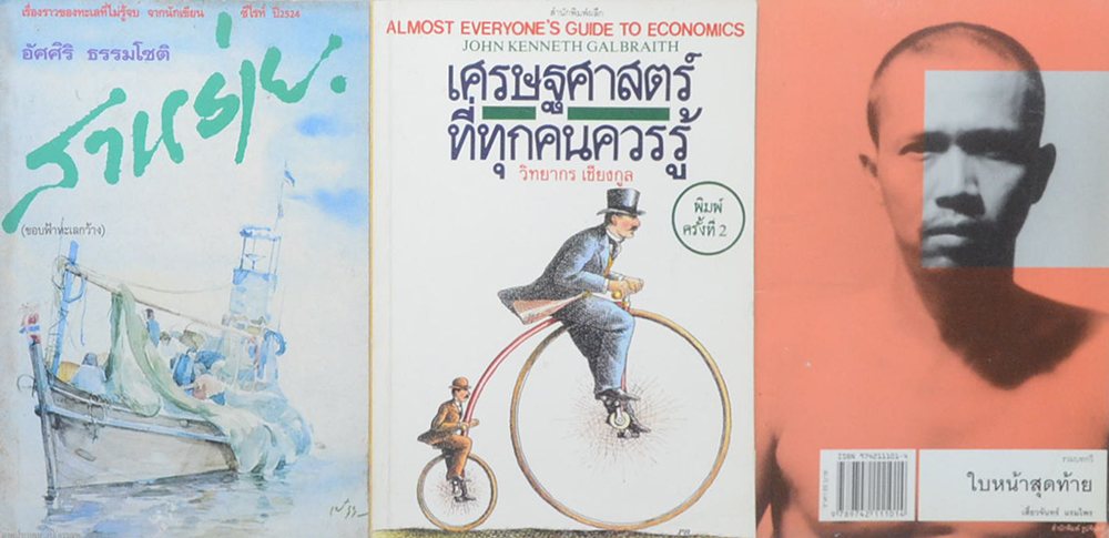 รวมเรื่อง (3 เล่ม)