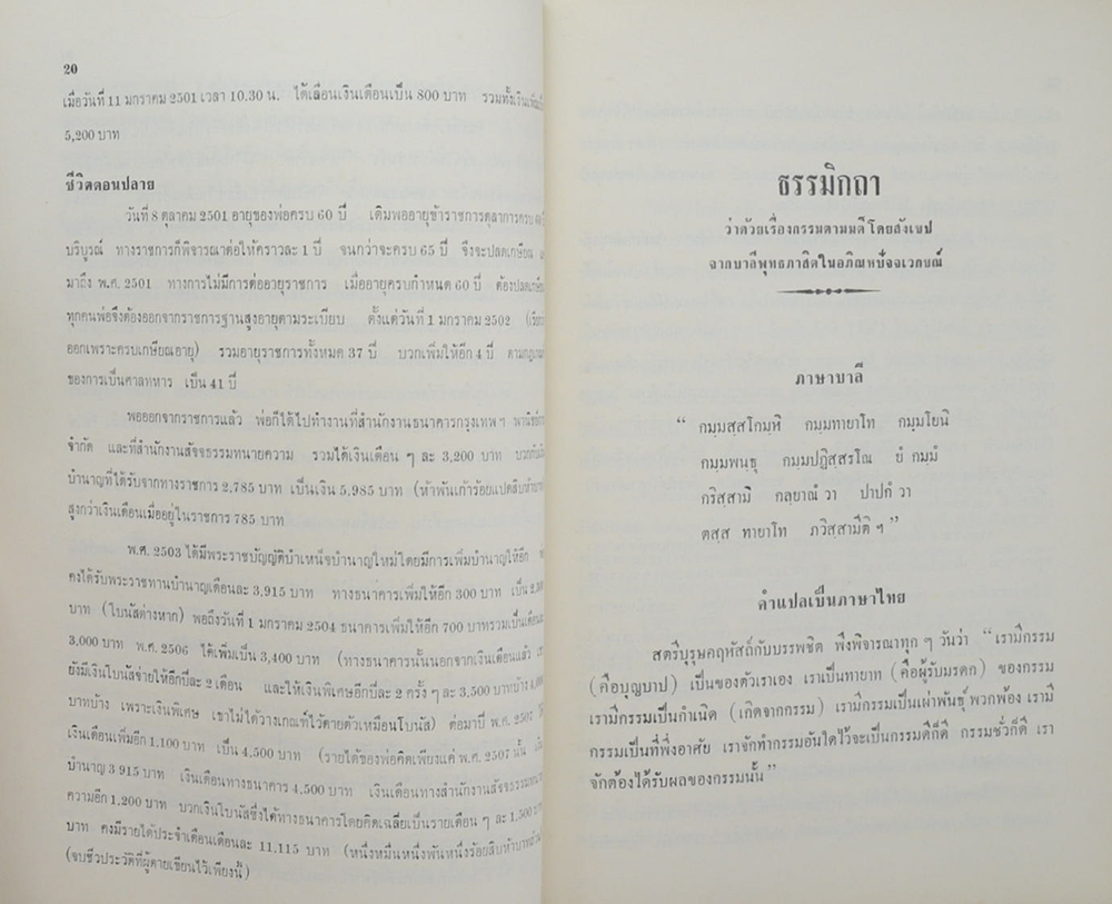 นายสรรค์ สุชาตวุฒิ (การทดสอบเชาว์ด้วยตนเองในระดดับมัธยมศึกษา)