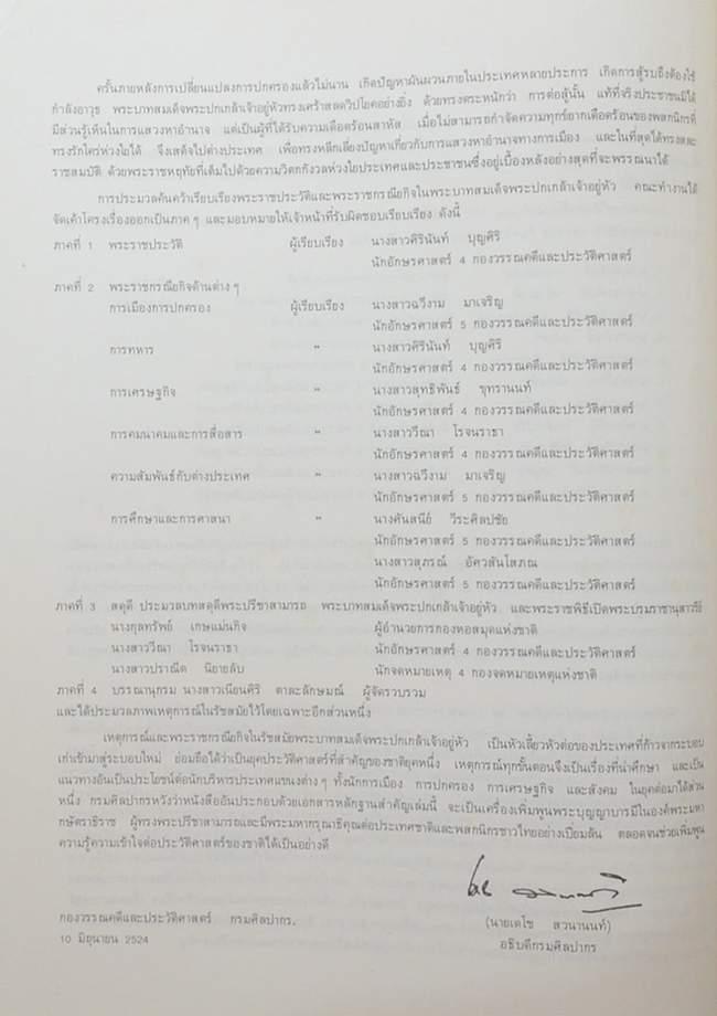 พระราชประวัติและพระราชกรณียกิจ ใน พระบาทสมเด็จพระปรมินทรมหาประชาธิปก พระปกเกล้าเจ้าอยู่หัว