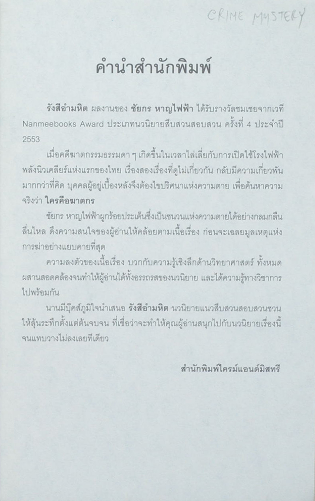 รังสีอำมหิต (ขายตามสภาพ)