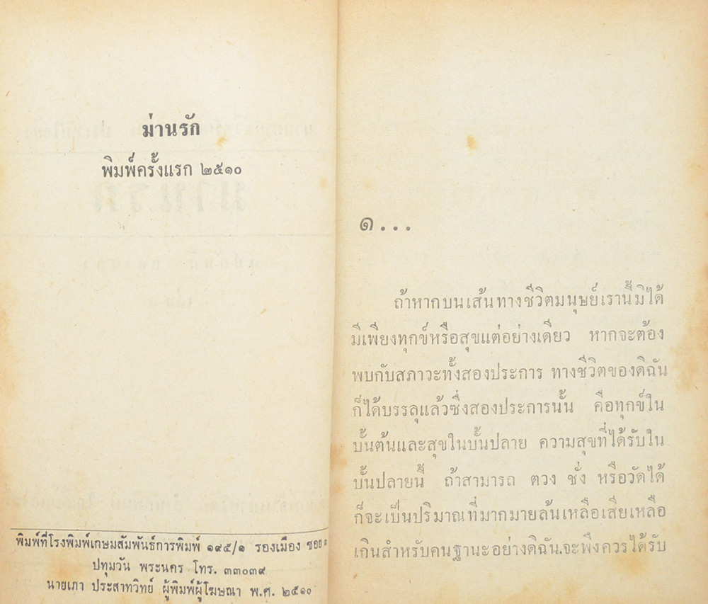 ม่านรัก (เล่ม 1 / เล่มเล็ก)