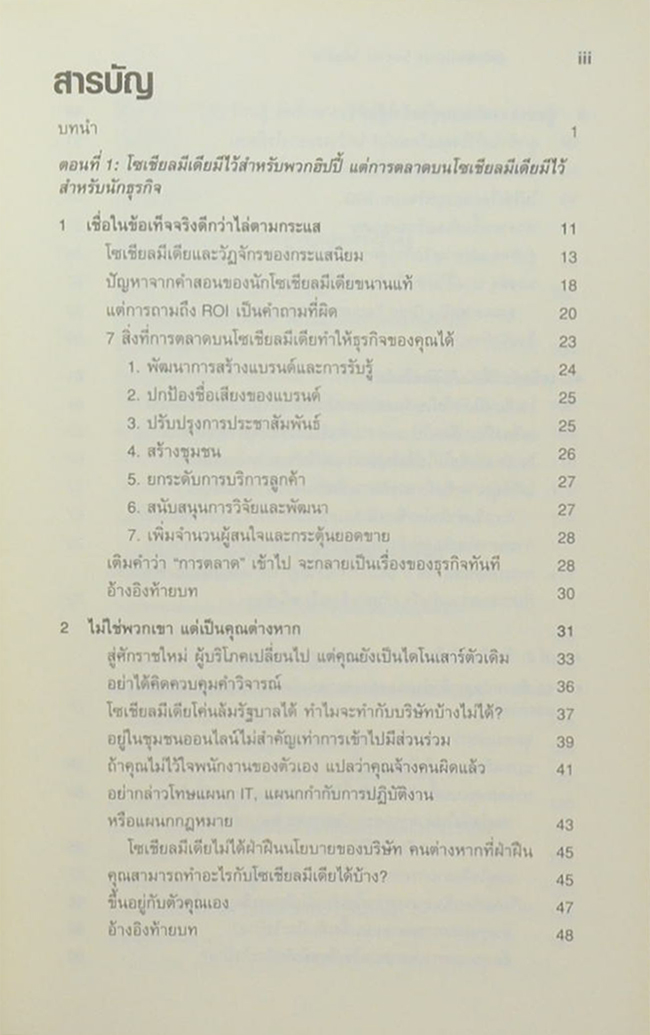 NO BULLSHIT SOCIAL MEDIA