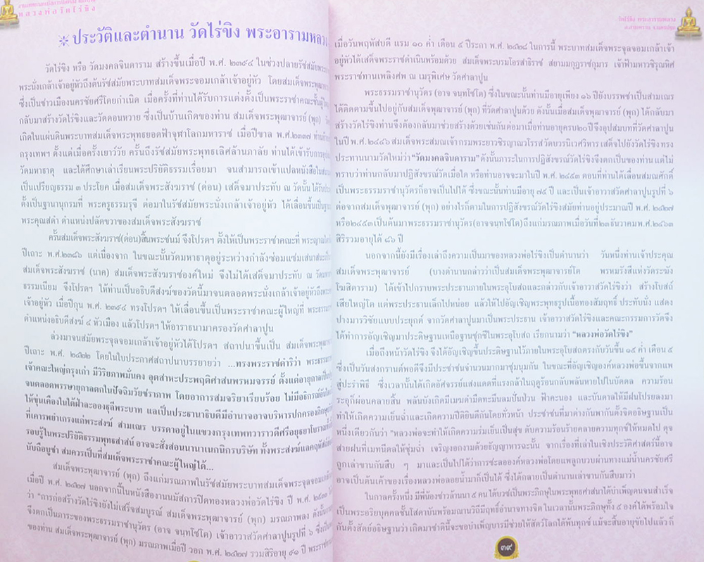 งานเทศกาลนมัสการปิดทอง หลวงพ่อวัดไร่ขิง
