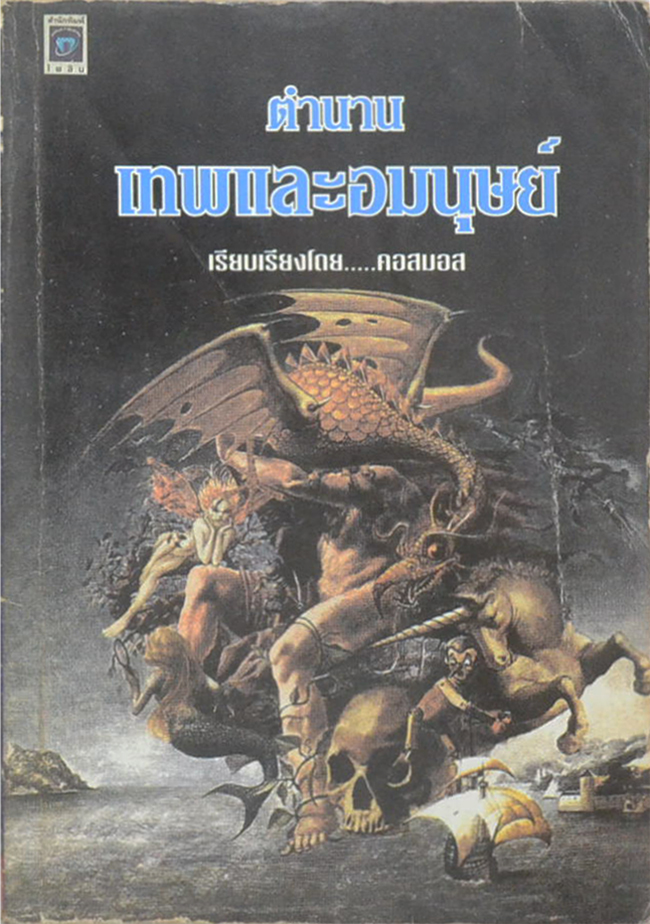 รวมเรื่อง (3 เล่ม)