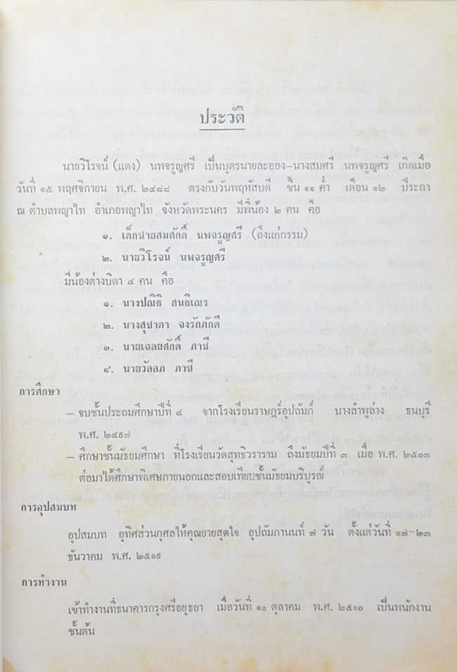 นายวิโรจน์ นพจรูญศรี (แม่ชีกายสิทธิ์)
