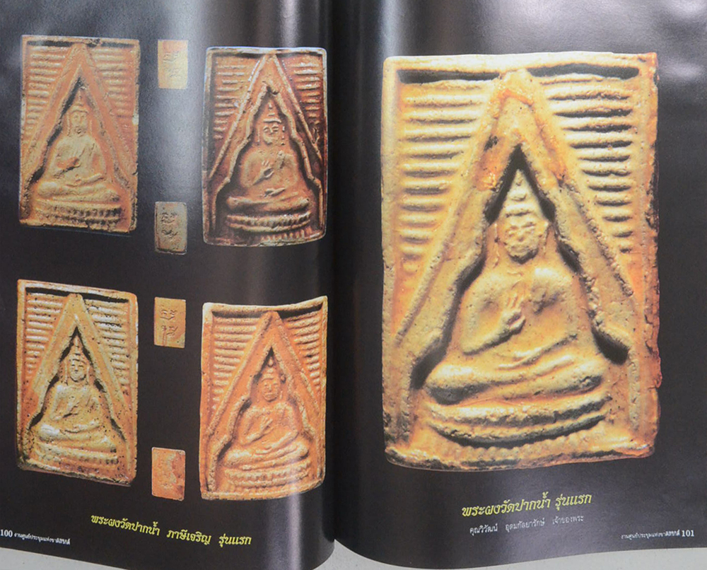 รางวัลชนะเลิศ นิทรรศการประกวดการอนุรักษ์ พระเครื่อง พระบูชา เหรียญคณาจารย์ งานแสดงภูมิปัญญาท้องถิ่นไทย ภาคกลาง (ขายตามสภาพ)