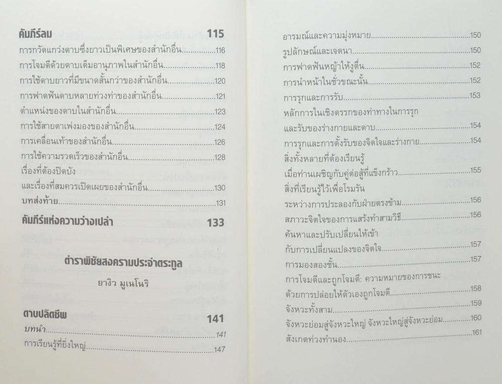 กลยุทธ์ ยุทธวิธี ผู้นำแบบซุนวู (3 เล่ม / พร้อมกล่อง)